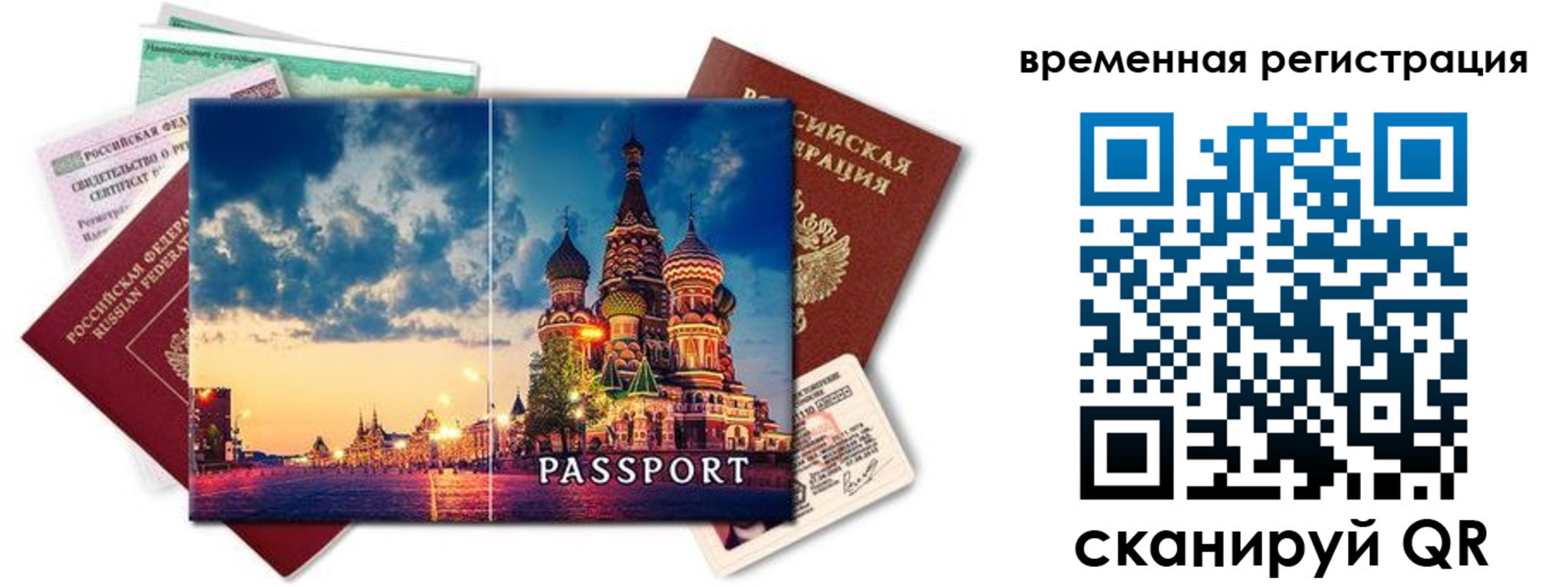 временная регистрация для школы в Вязьме