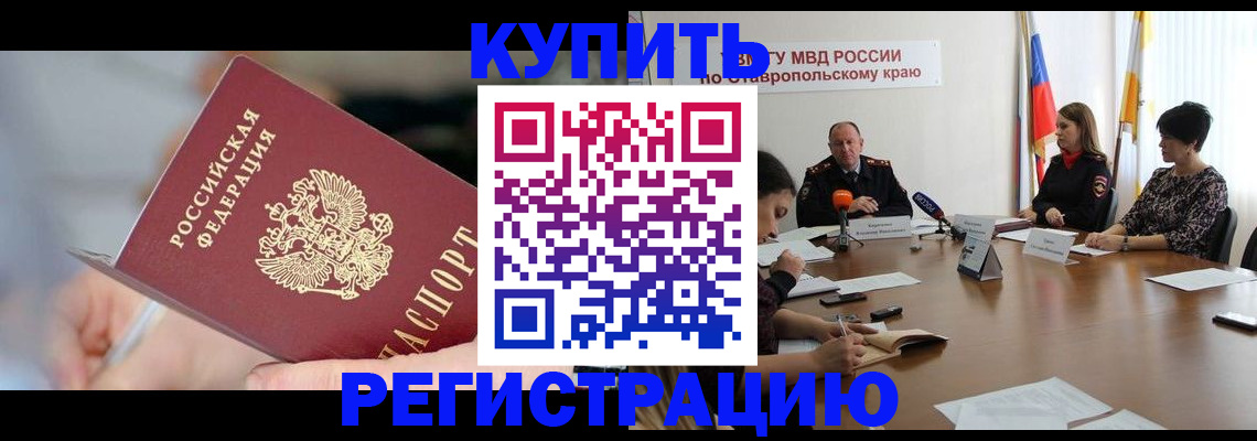 купить прописку в Вязьме