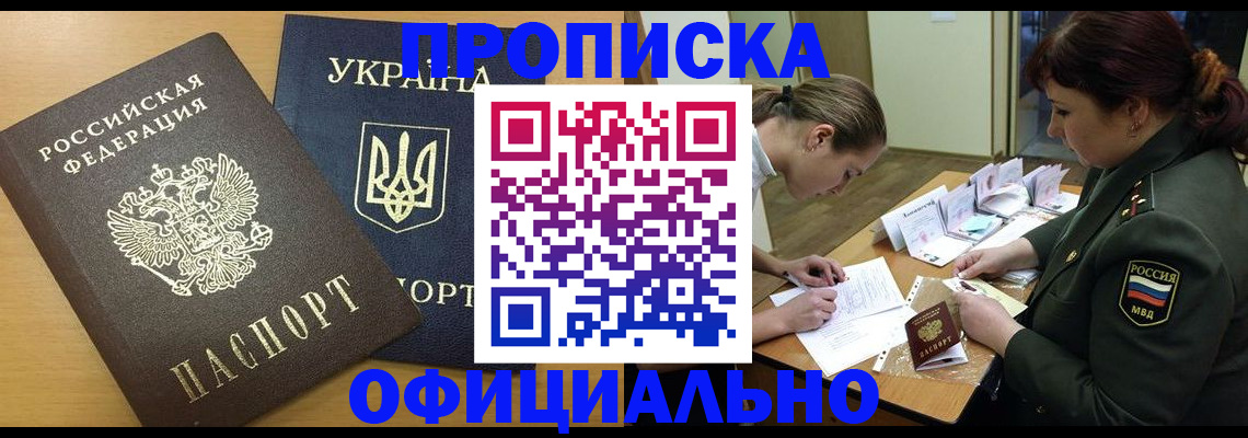 временная прописка в Вязьме